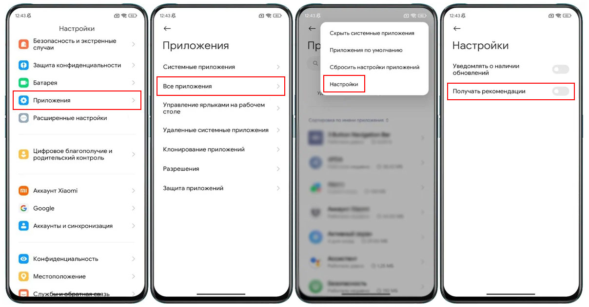 Как на Xiaomi с прошивкой MIUI 14 полностью отключить рекламу?
