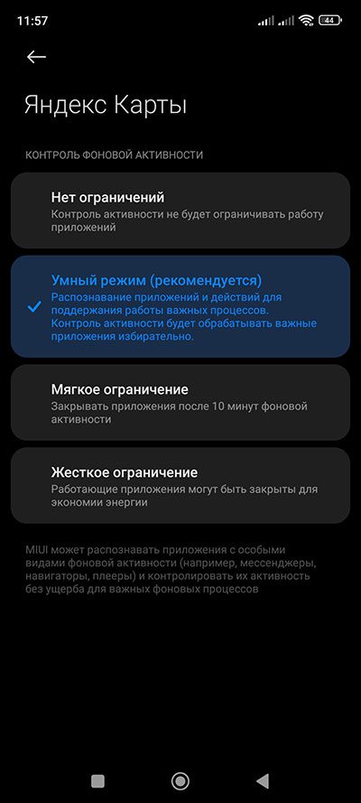 Как закрепить приложение в оперативной памяти на Xiaomi, Redmi или Poco?