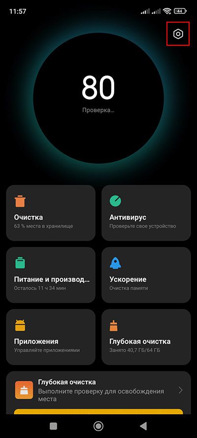Как закрепить приложение в оперативной памяти на Xiaomi, Redmi или Poco?