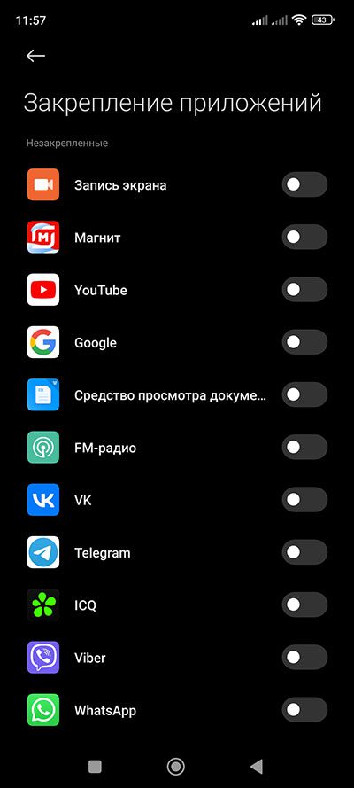 Как закрепить приложение в оперативной памяти на Xiaomi, Redmi или Poco?