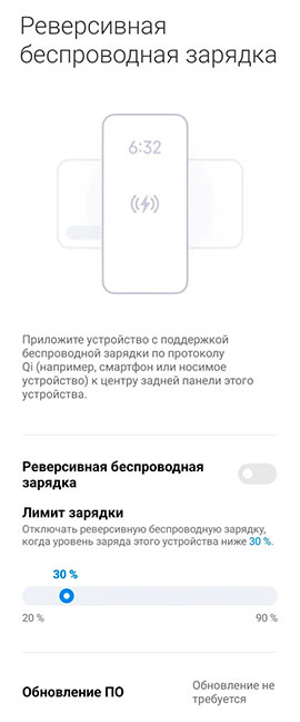 Как включить реверсивную зарядку на Xiaomi?
