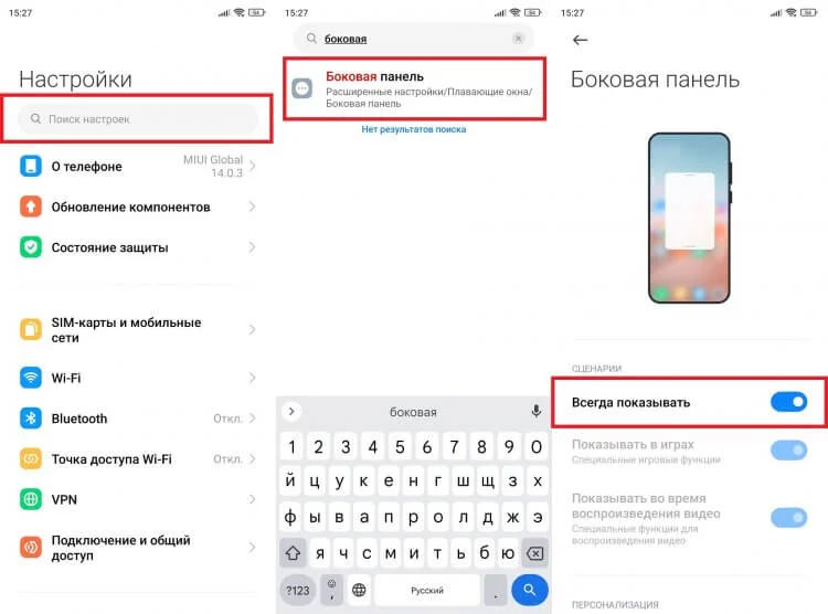 Боковая панель Xiaomi - как включить, настроить и как убрать?