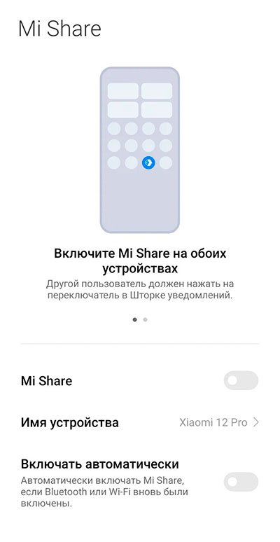 Как активировать Mi Share?