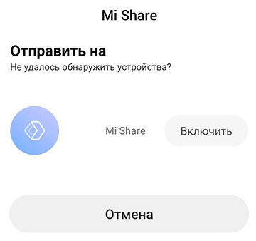 Как обмениваться файлами через Mi Share?