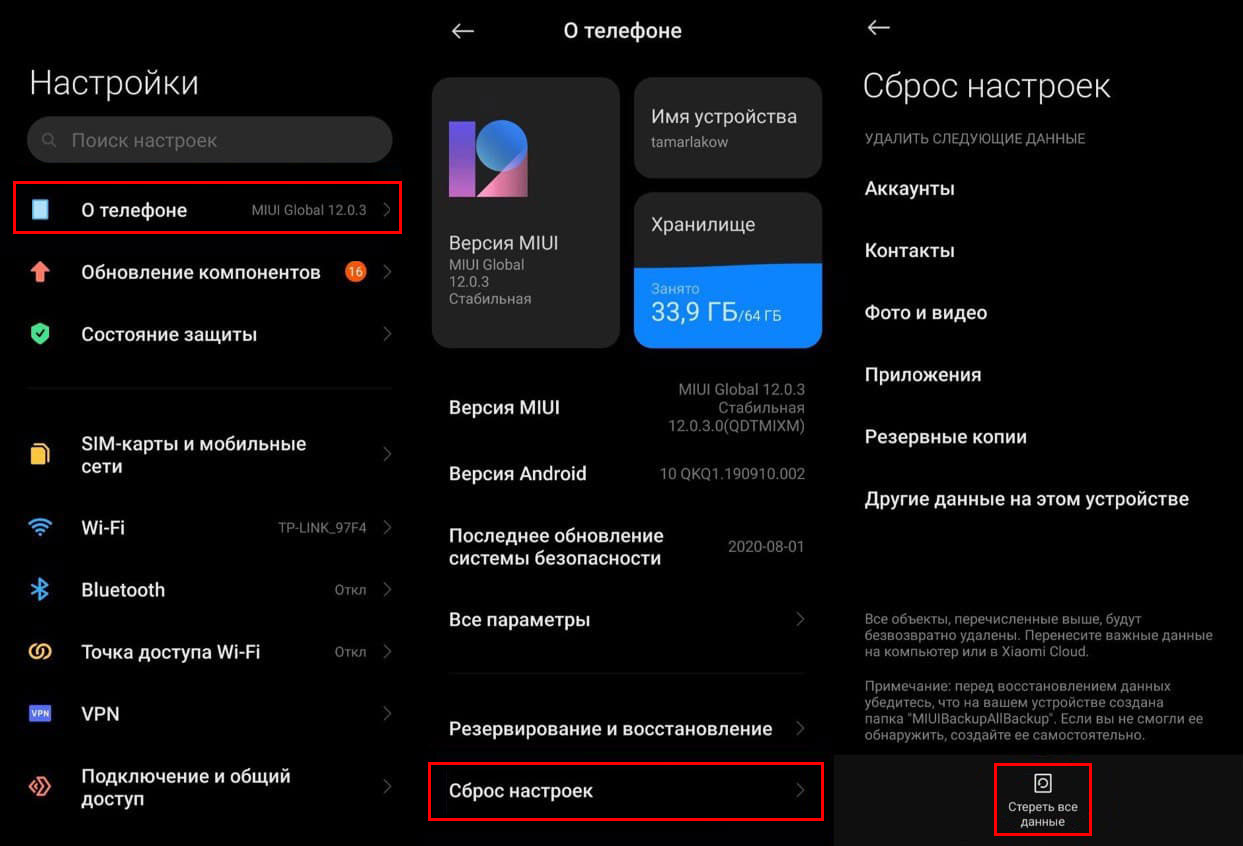 Как сделать сброс Xiaomi до заводских установок?