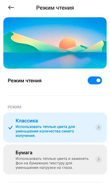 Режим чтения на Xiaomi и MIUI - разбираемся, что это, зачем и для чего