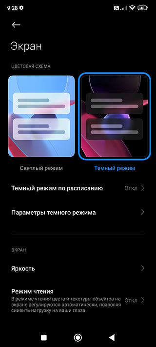 В чём плюсы тёмной темы MIUI на смартфонах Xiaomi, Redmi и Poco?
