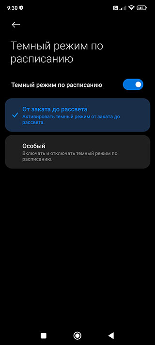 В чём плюсы тёмной темы MIUI на смартфонах Xiaomi, Redmi и Poco?