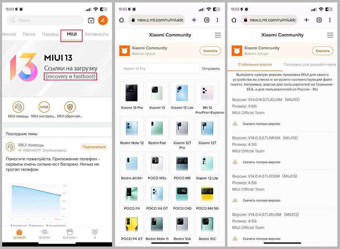 В настройках MIUI теперь можно скачать прошивку с Mi Community