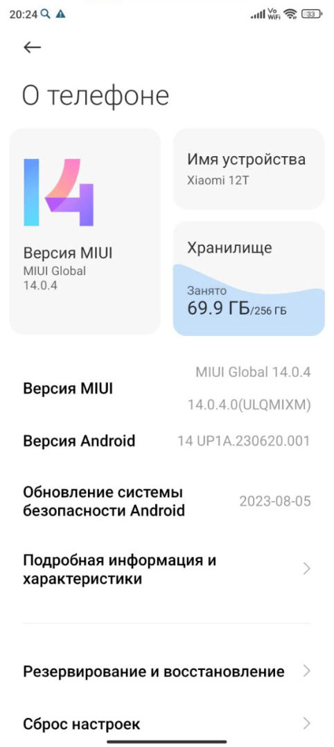 Android 14 для Xiaomi 13