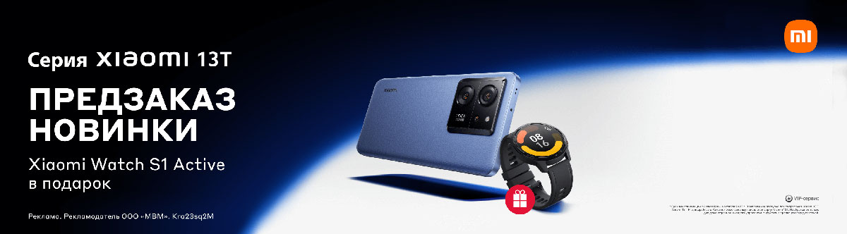 В России уже принимают предзаказы на Xiaomi 13T и Xiaomi 13T Pro