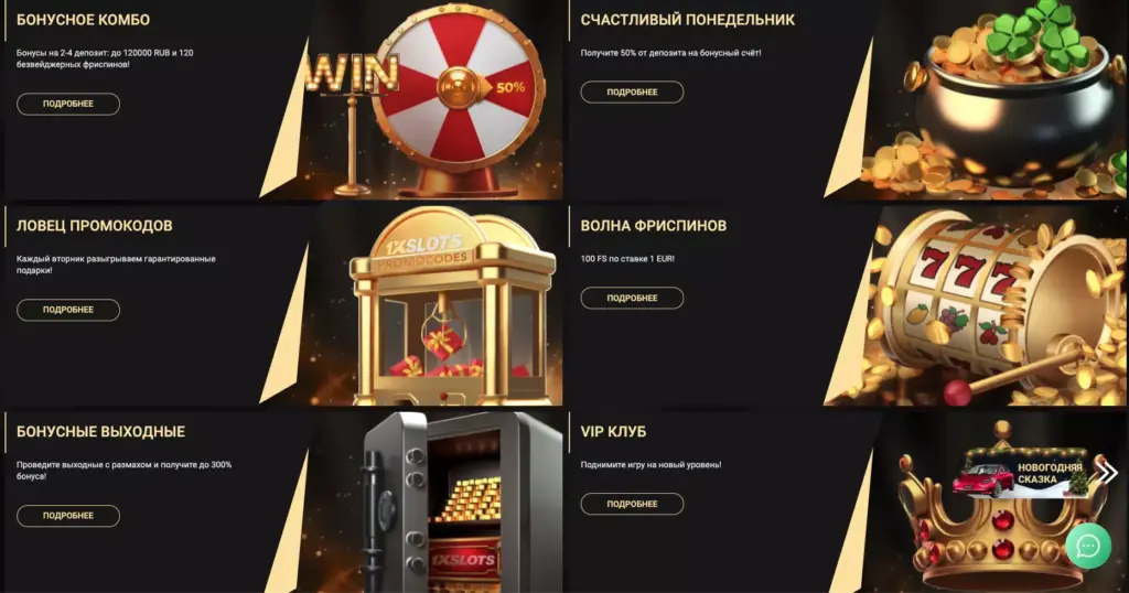 Акции и бонусы