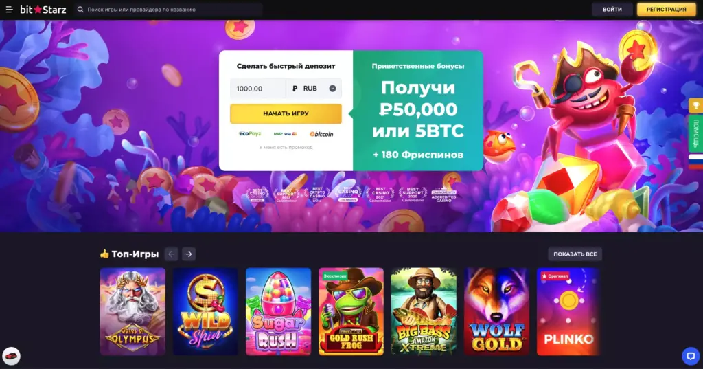 Официальный сайт казино Битстарз