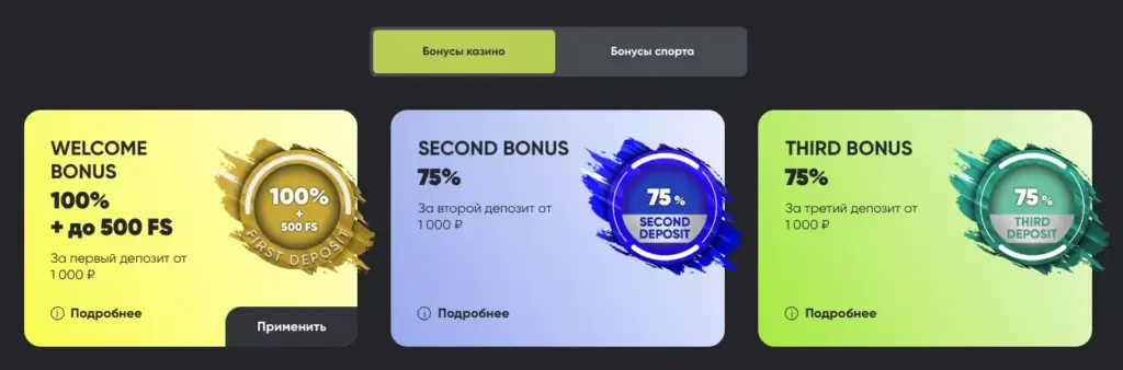 Приветственный бонус казино