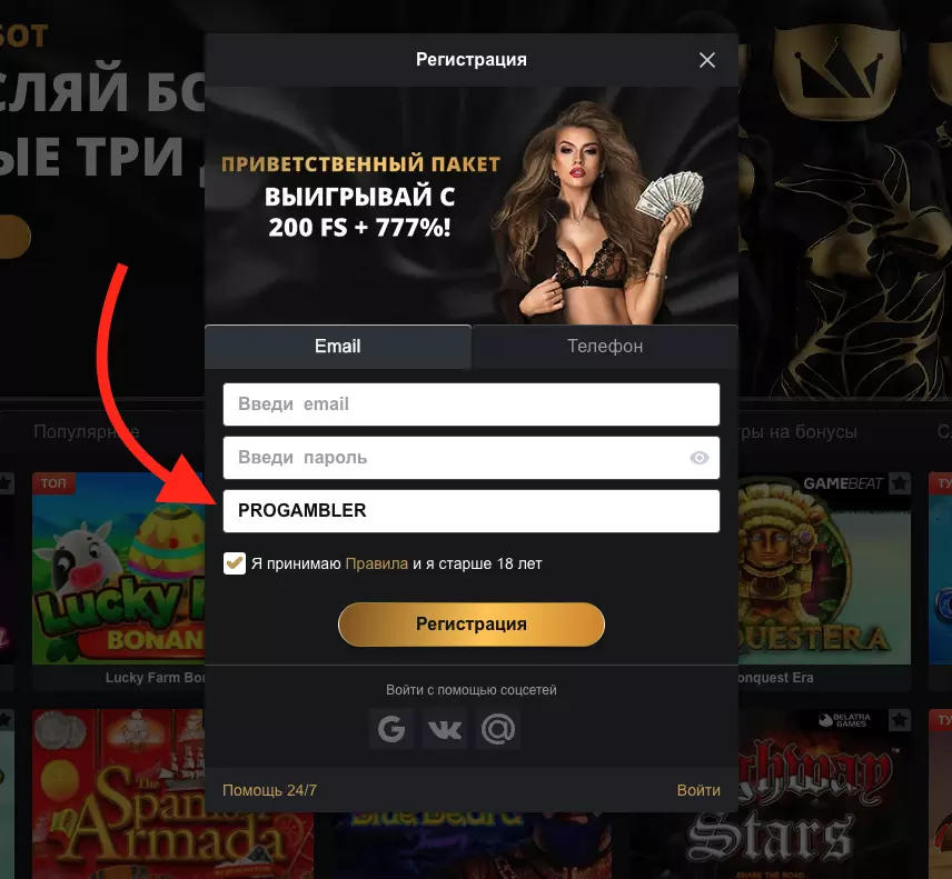 Казино Голд промокод