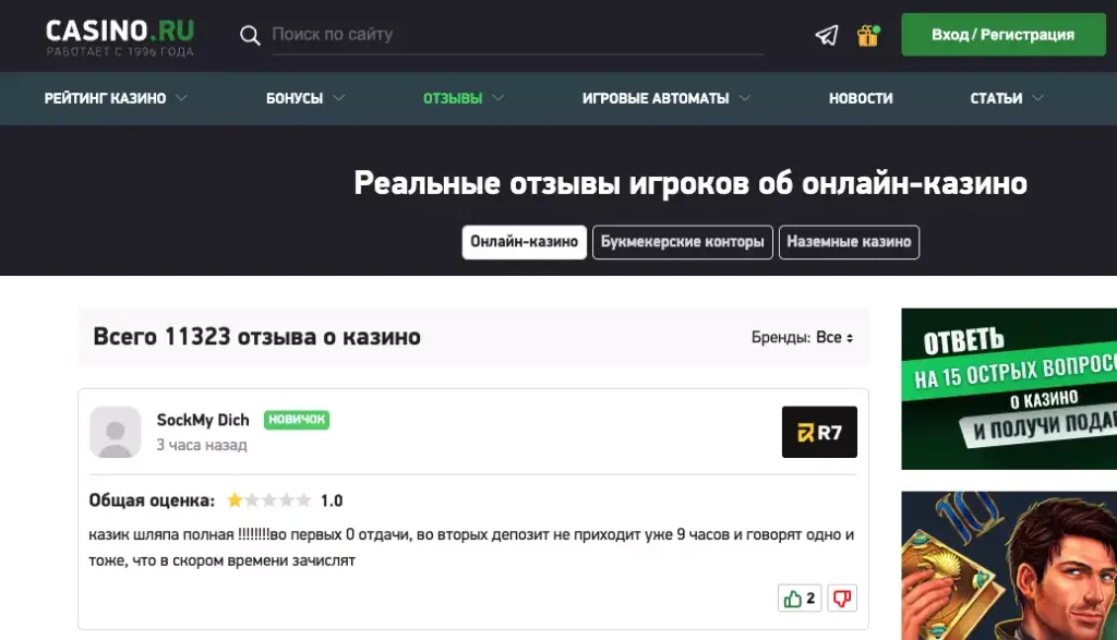 Отзывы реальных игроков