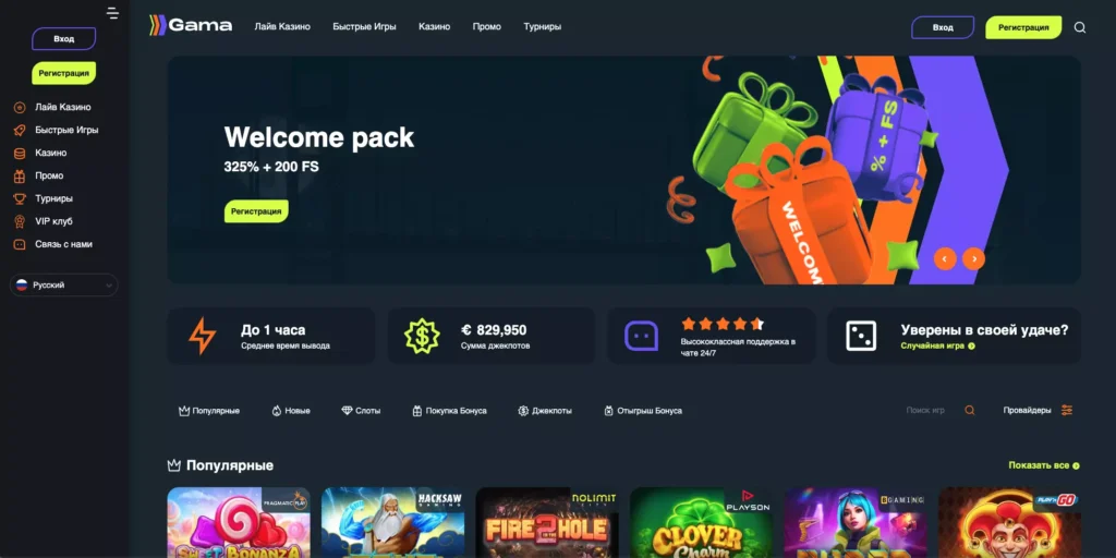 Обзор сайта Gama Casino