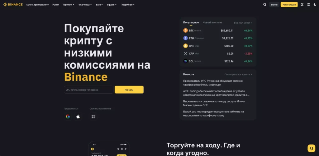 Binance официальный сайт криптобиржи