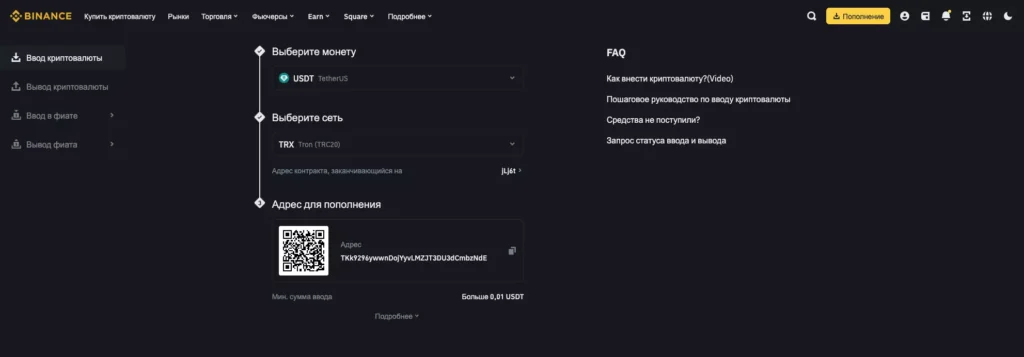 Binance внесение депозита в криптовалюте
