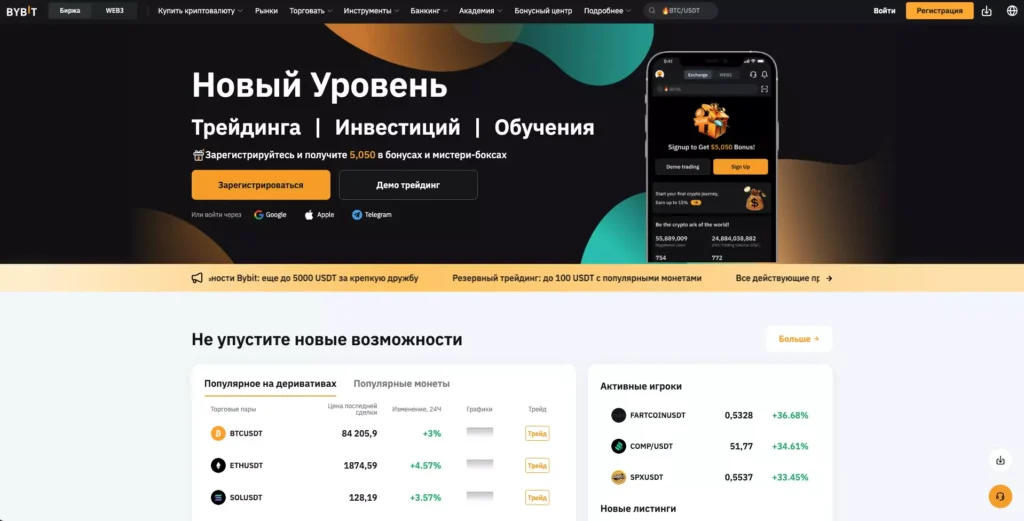 Биржа Bybit официальный сайт