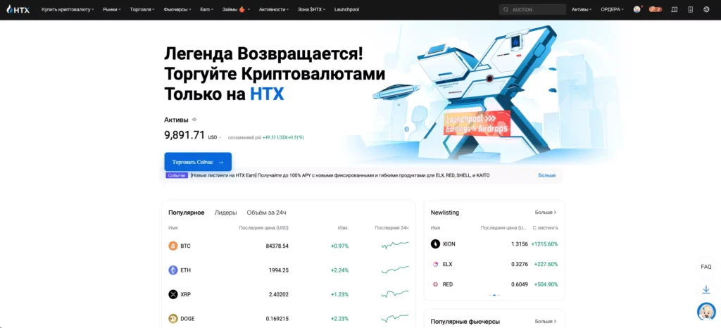 Биржа HTX