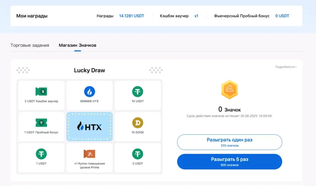 Бонусы криптобиржи HTX (Huobi)