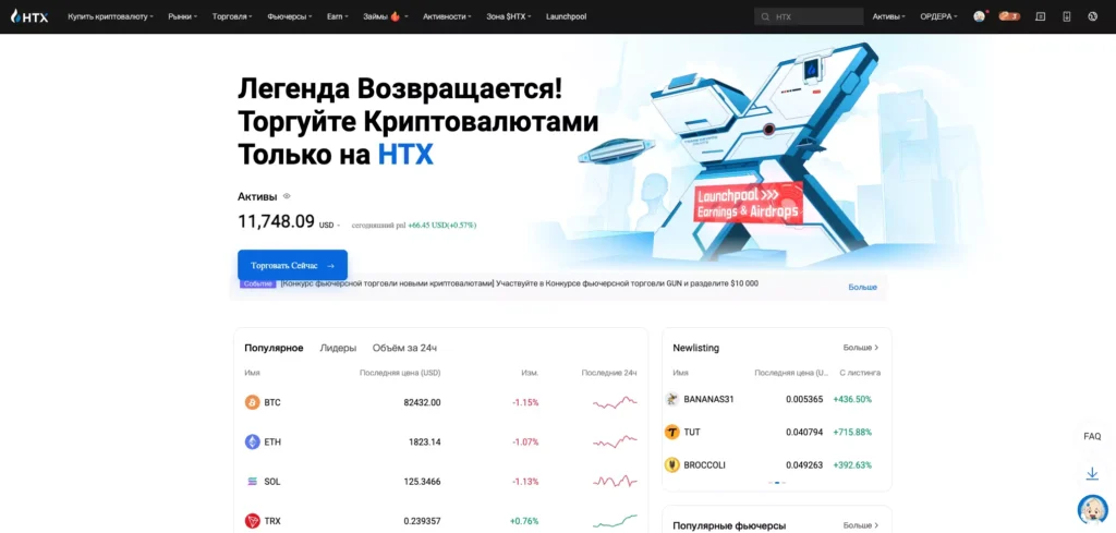 Криптовалютная биржа HTX