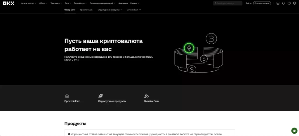 OKX криптобиржа