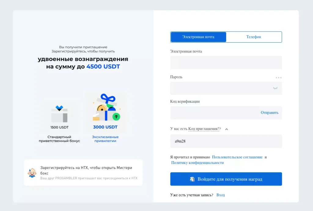 Регистрация и верификация аккаунта на HTX