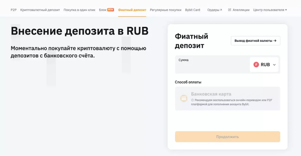 Внесение депозита с карты