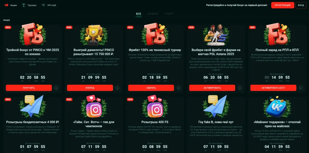 Казино Пинко бонусы и промокоды