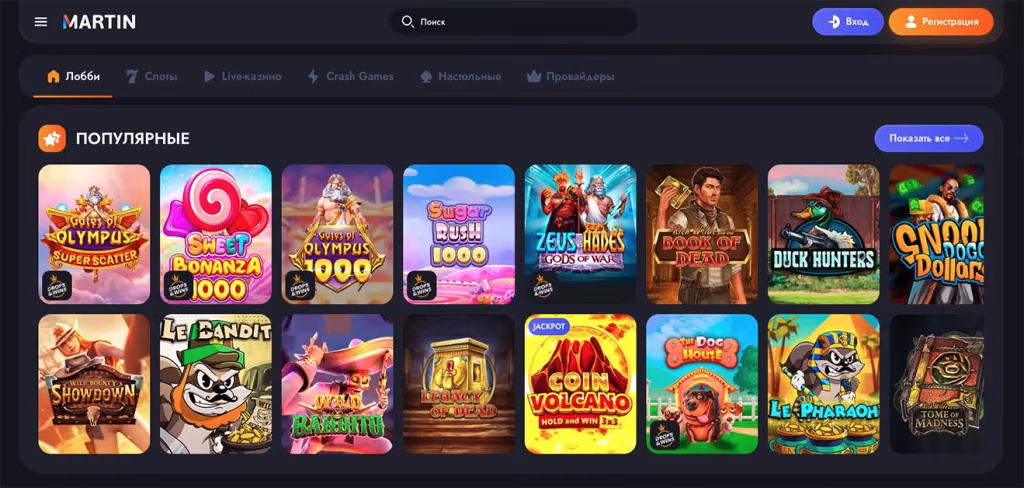 Игровые автоматы Martin Casino