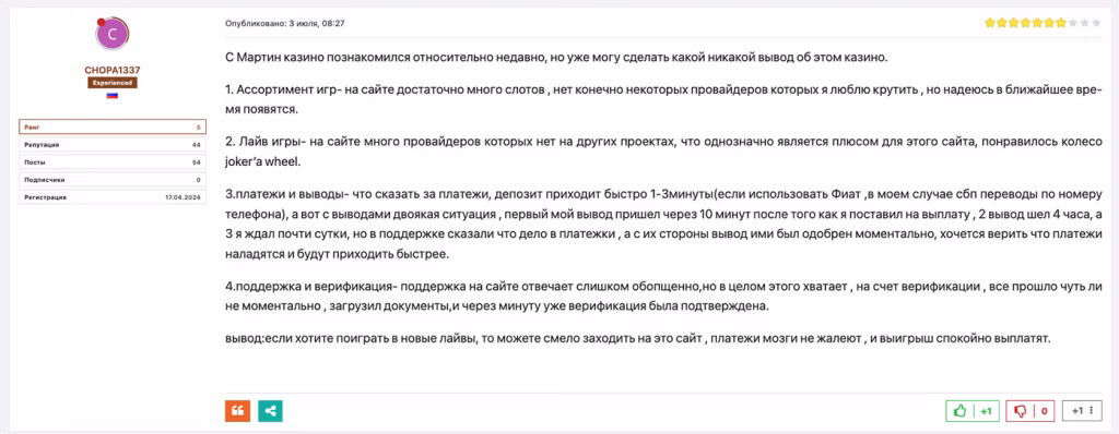 Реальные отзывы о Martin Casino